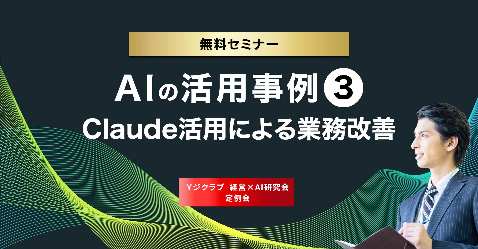 Claude活用による業務改善