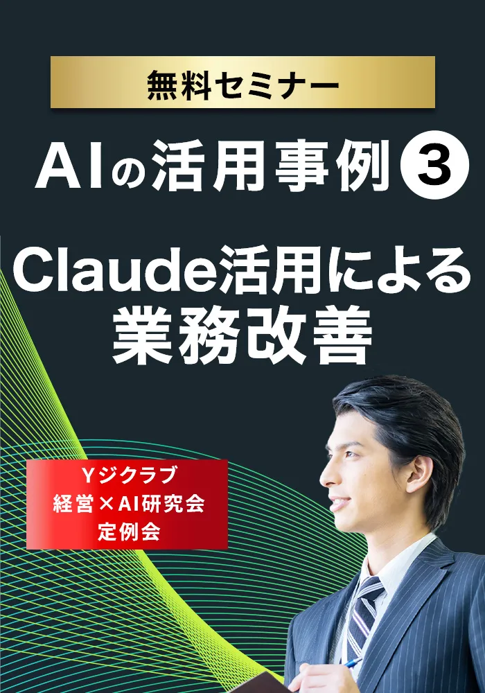 Claude活用による業務改善