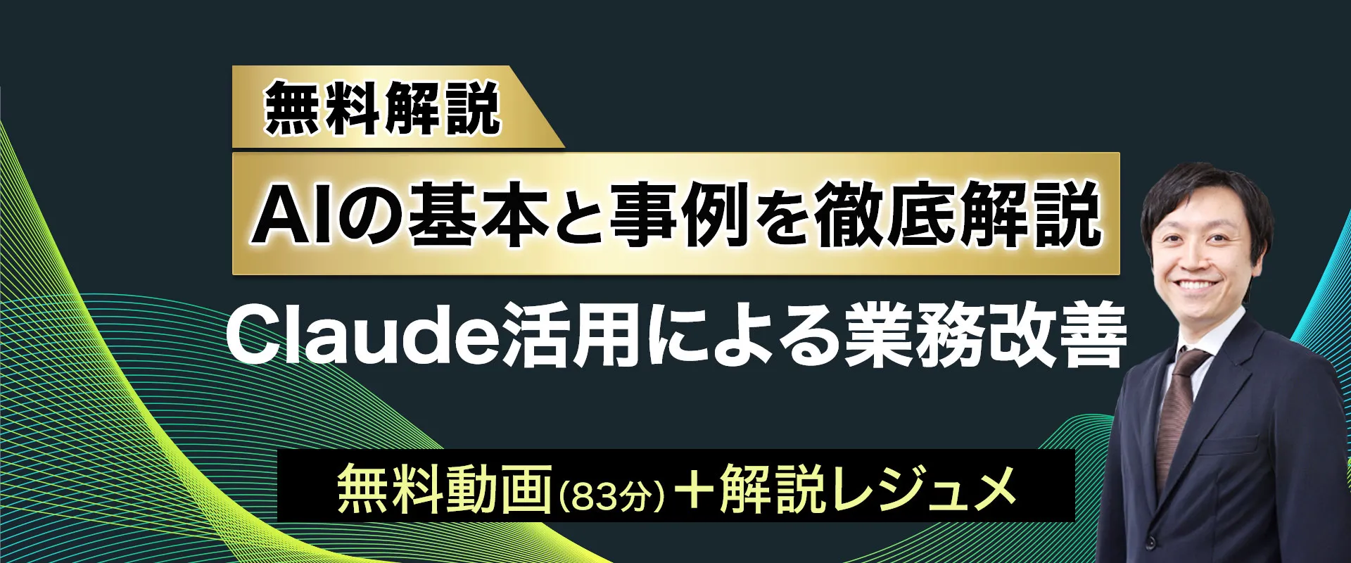 AIの基本と事例を徹底解説