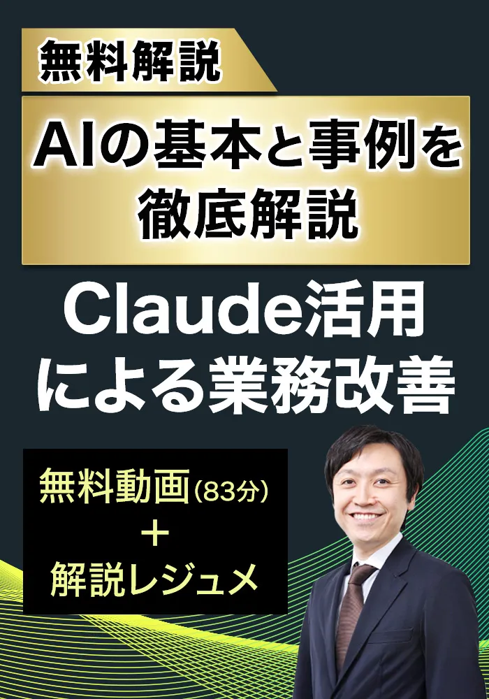 AIの基本と事例を徹底解説